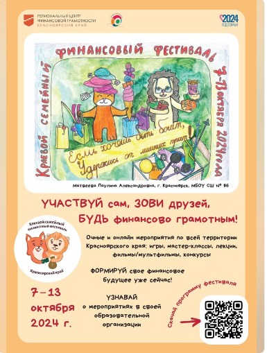 КРАЕВОЙ СЕМЕЙНЫЙ ФИНАНСОВЫЙ ФЕСТИВАЛЬ.