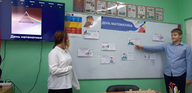 День математика.